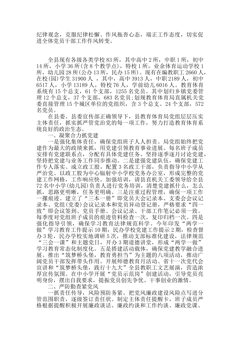 政府干部全面从严治党责任述职报告精选三篇_第3页