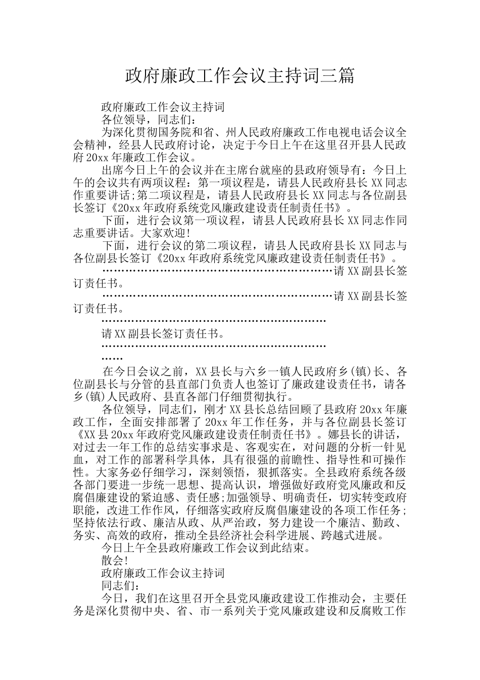 政府廉政工作会议主持词三篇_第1页