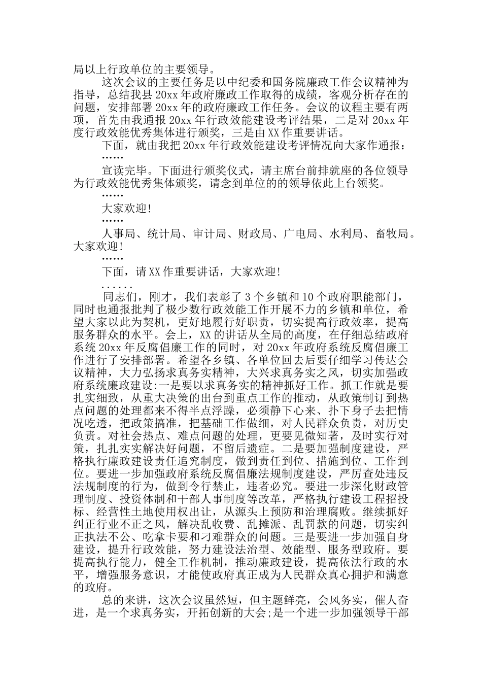 政府廉政工作会议主持词三篇_第3页