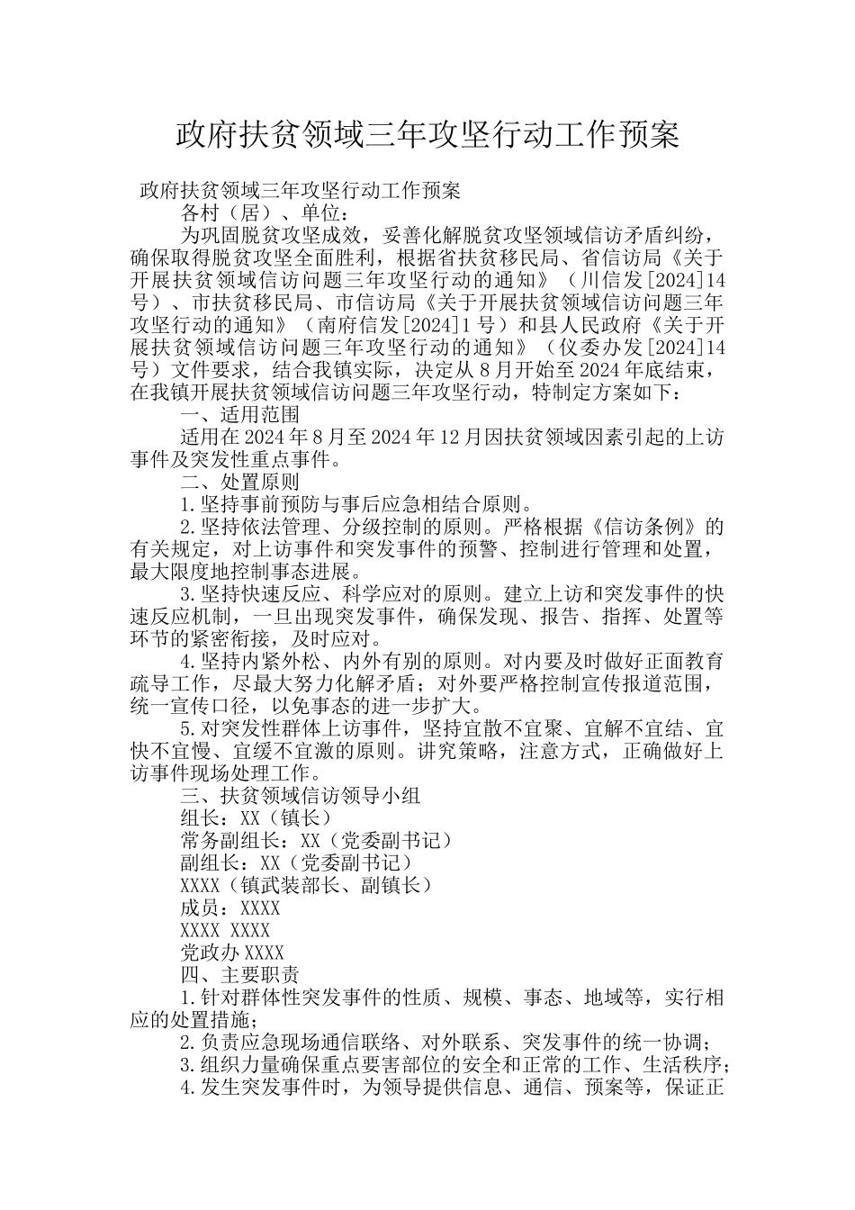 政府扶贫领域三年攻坚行动工作预案_第1页