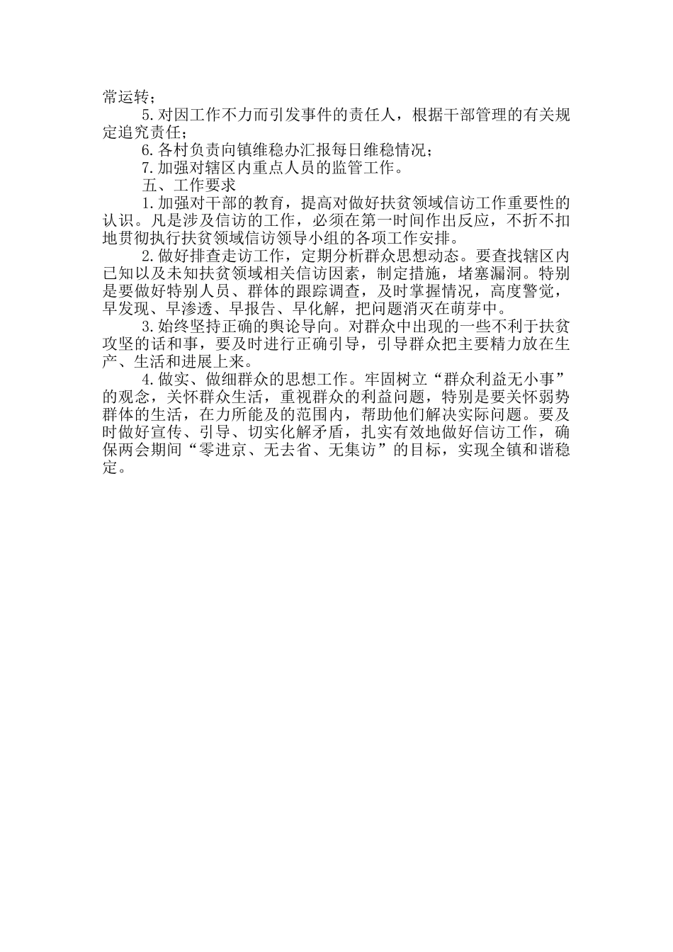 政府扶贫领域三年攻坚行动工作预案_第2页