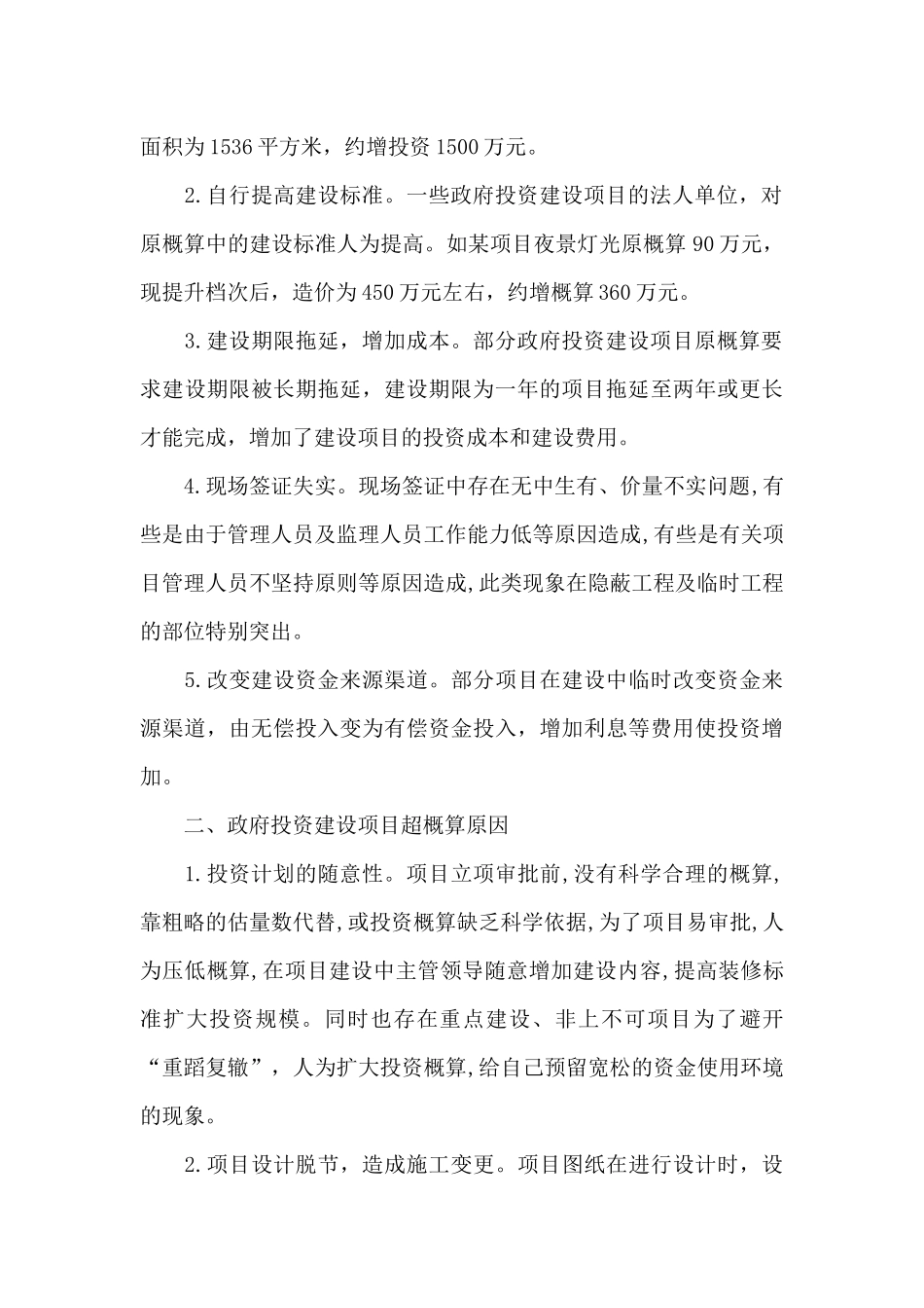 政府投资项目推进慢的原因分析及对策建议_第2页