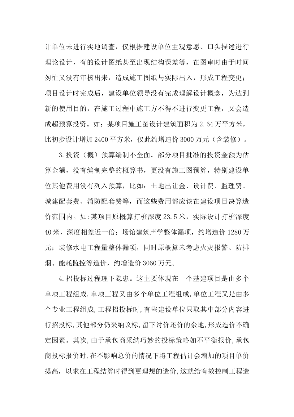 政府投资项目推进慢的原因分析及对策建议_第3页