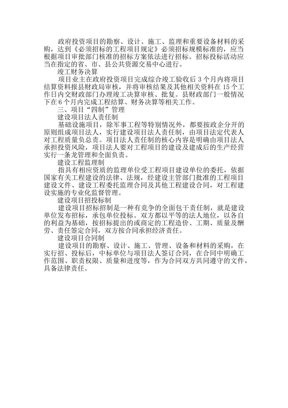 政府投资项目程序_第2页