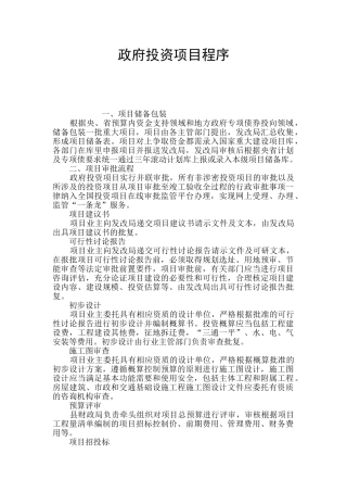 政府投资项目程序