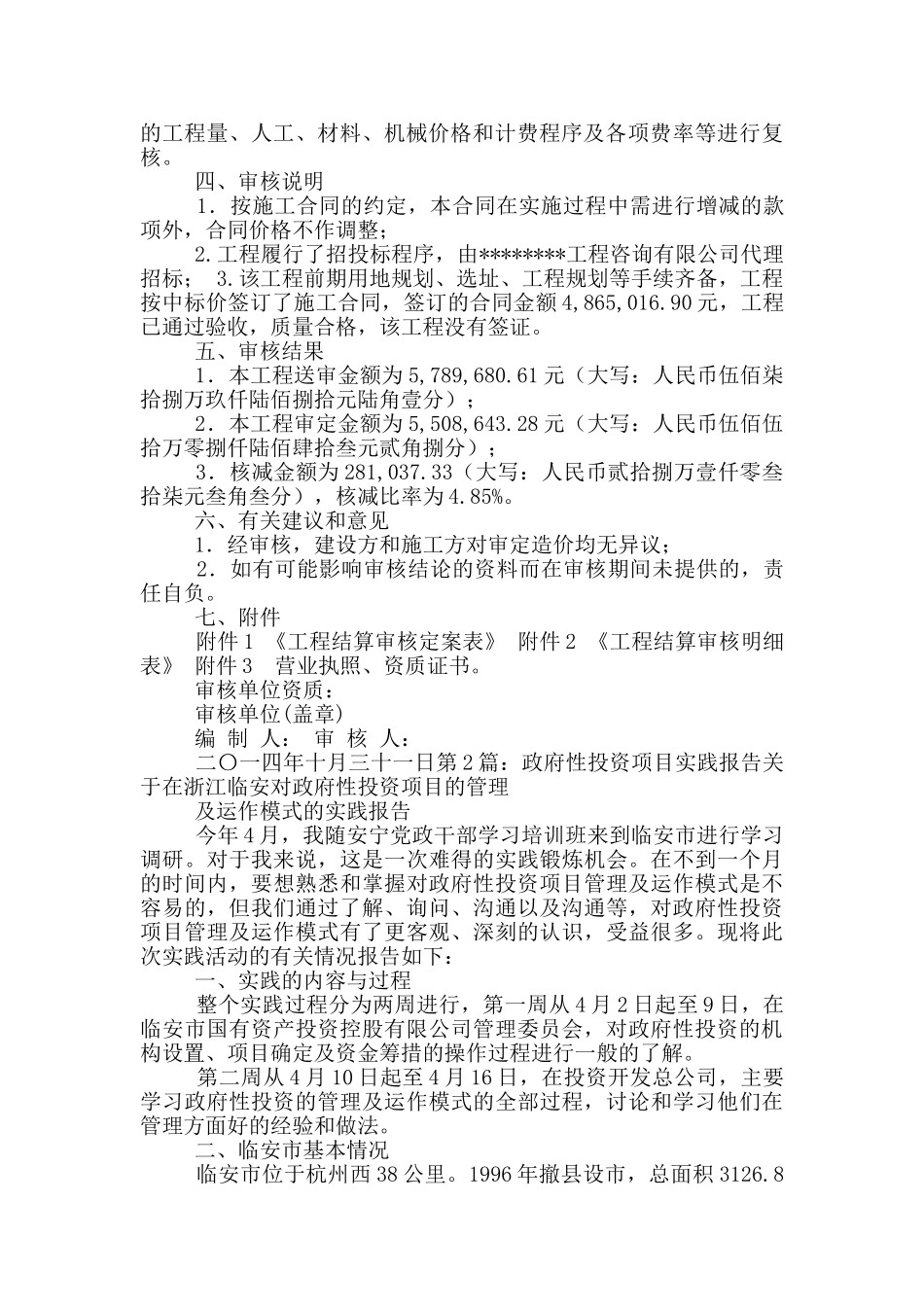 政府投资项目自查报告_第2页