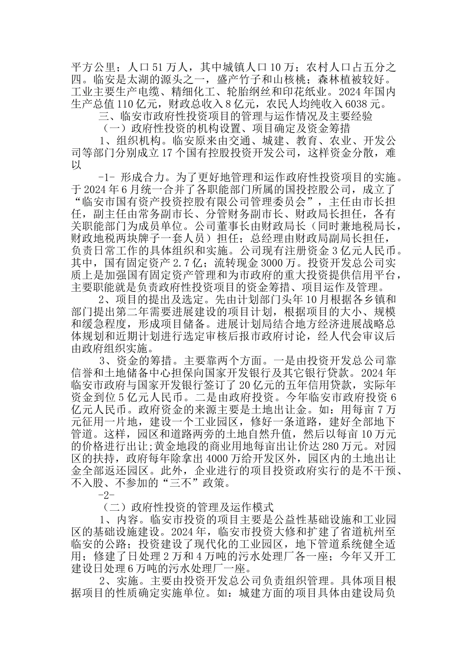 政府投资项目自查报告_第3页