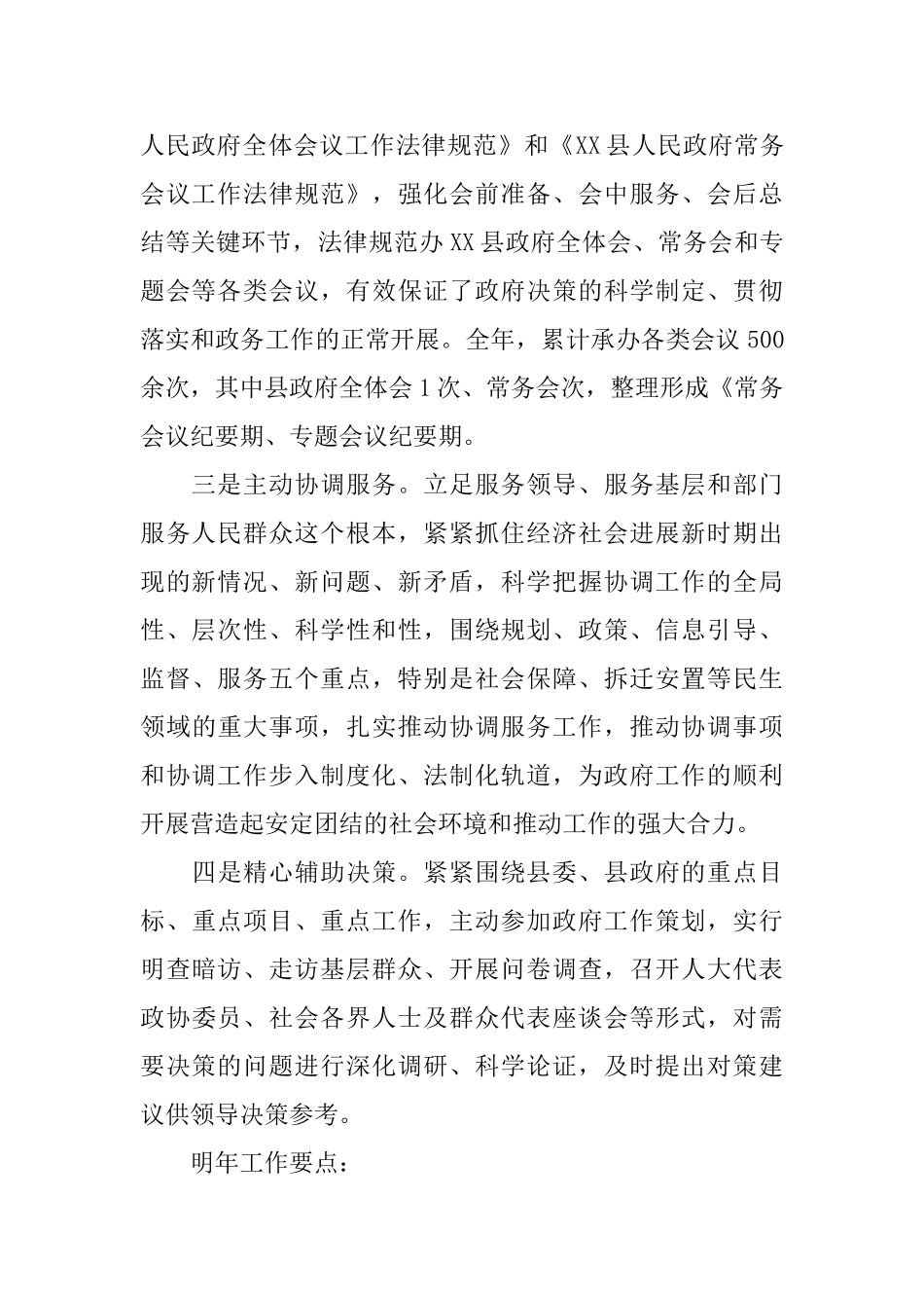 政府文秘年度个人年度总结_第2页