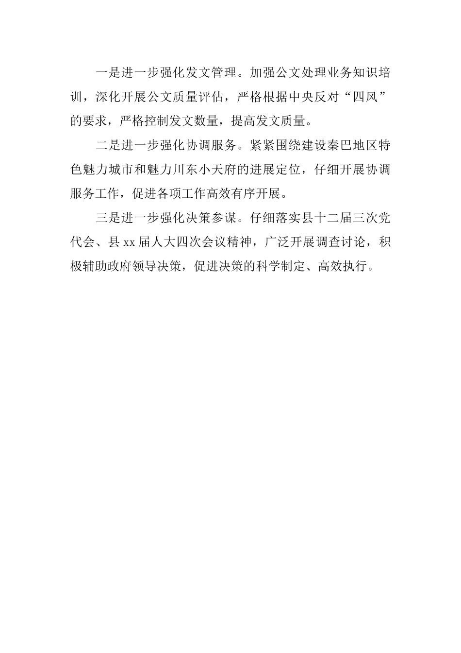 政府文秘年度个人年度总结_第3页