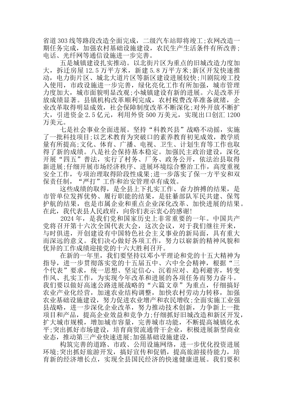 政府春节团拜会致辞范文_第2页
