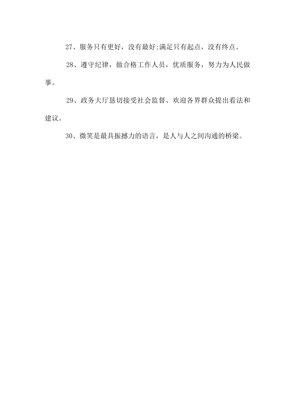 政府服务理念口号_第3页