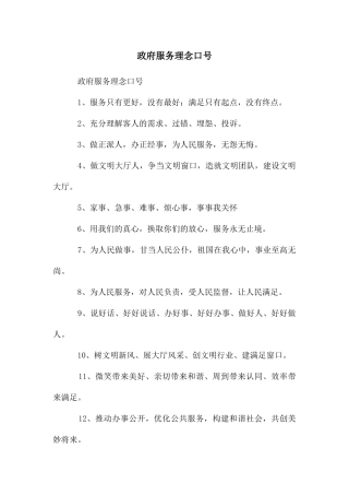政府服务理念口号
