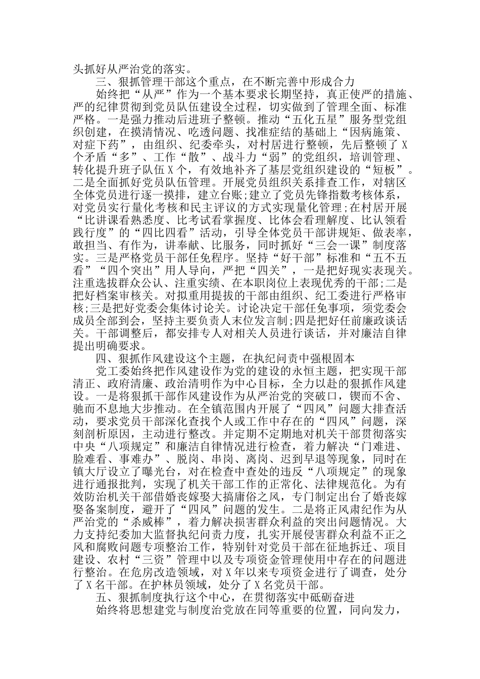 政府机关党支部落实全面从严治党主体责任情况报告_第2页