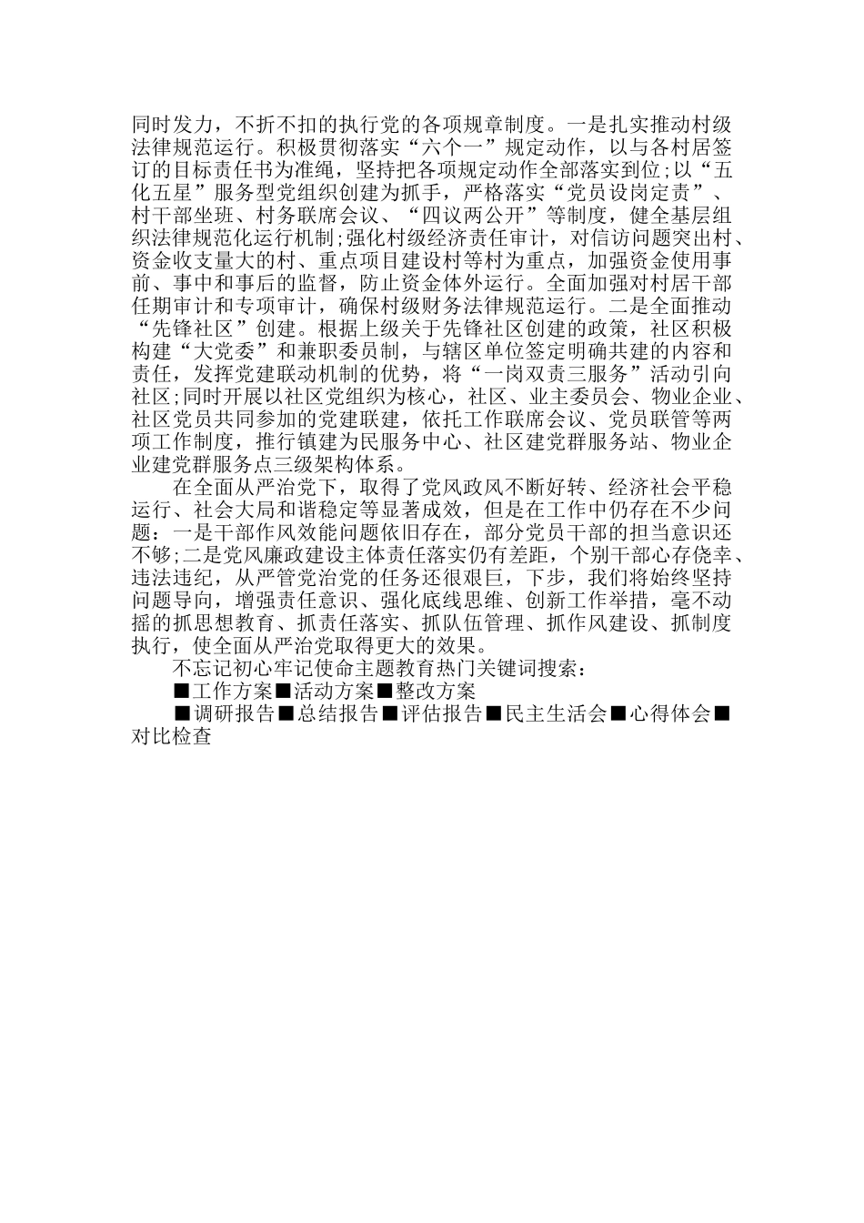 政府机关党支部落实全面从严治党主体责任情况报告_第3页