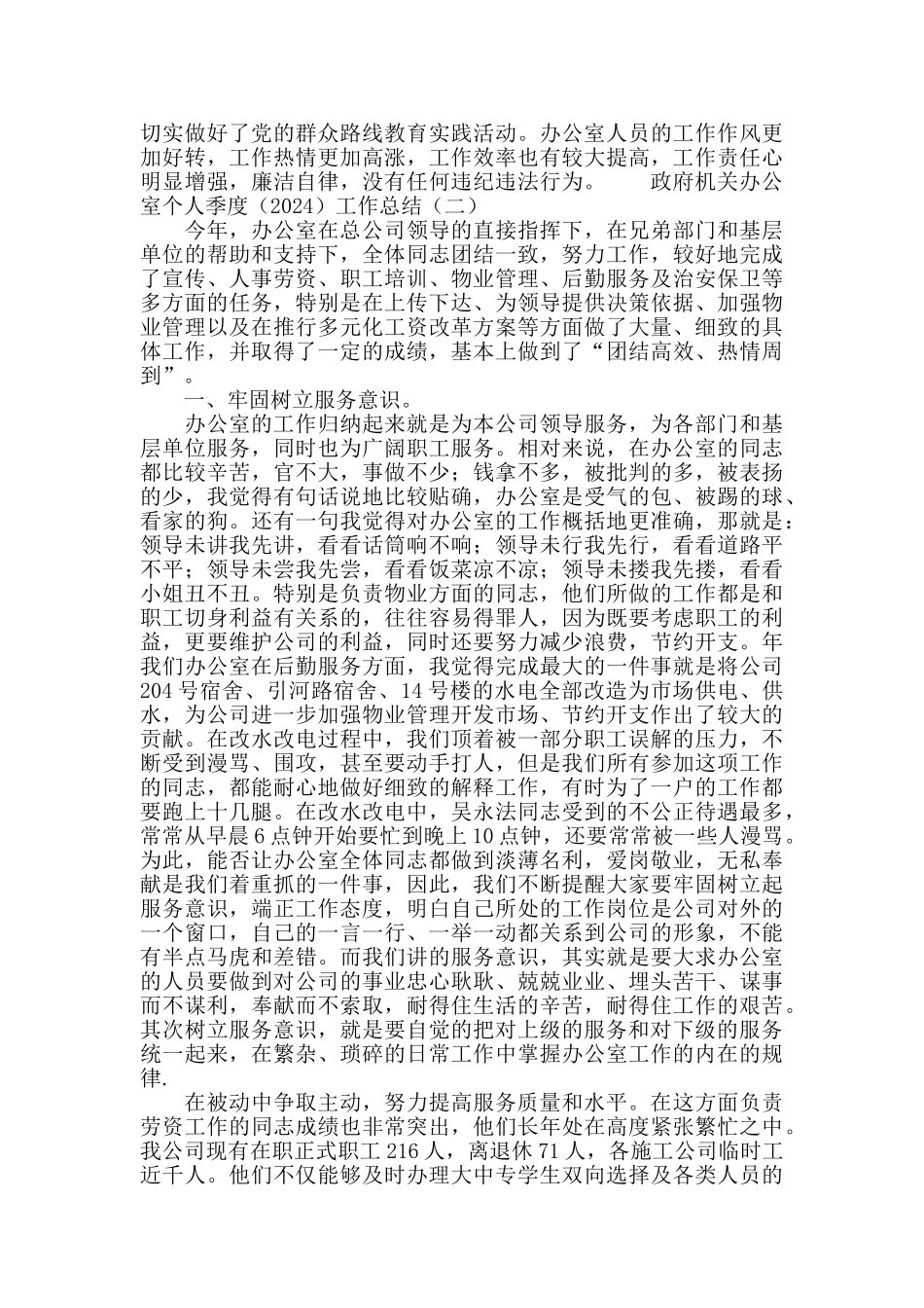 政府机关办公室个人季度工作总结_第2页