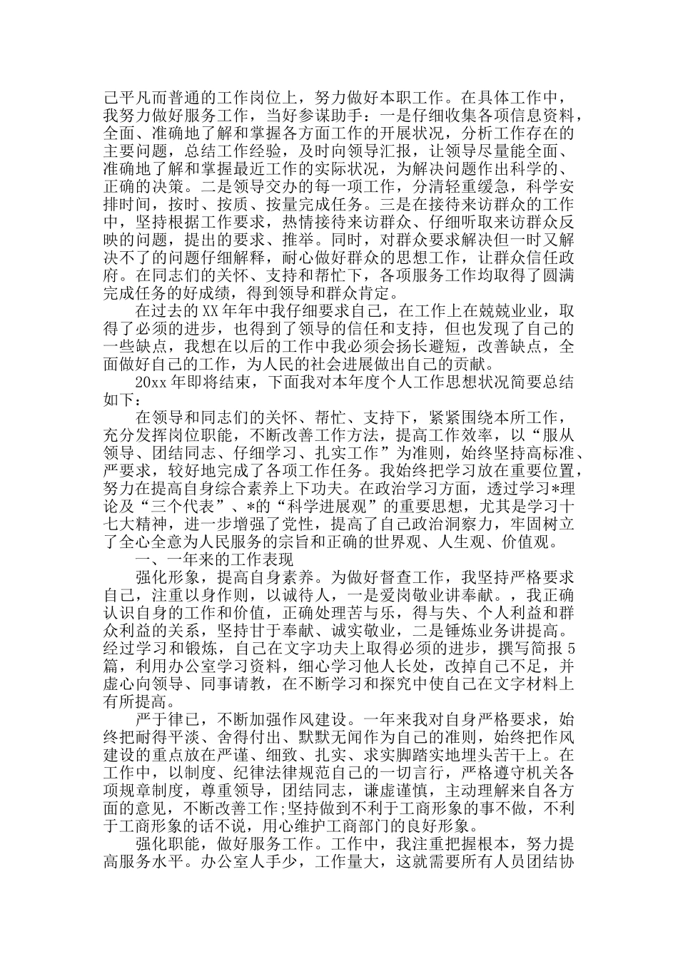 政府机关单位公务员2024年度工作总结_第2页