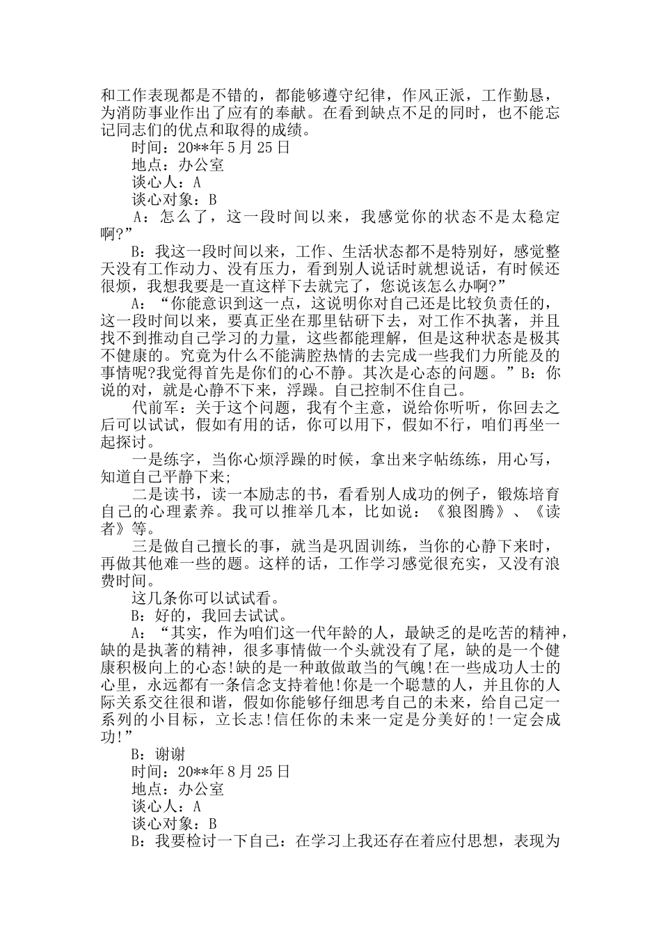 政府机关单位分管领导对部门负责人谈心谈话_第2页