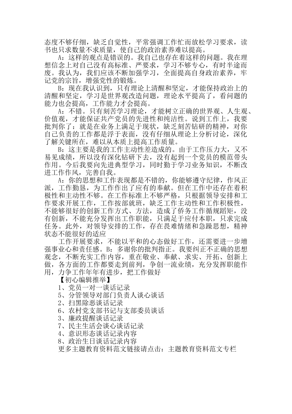 政府机关单位分管领导对部门负责人谈心谈话_第3页