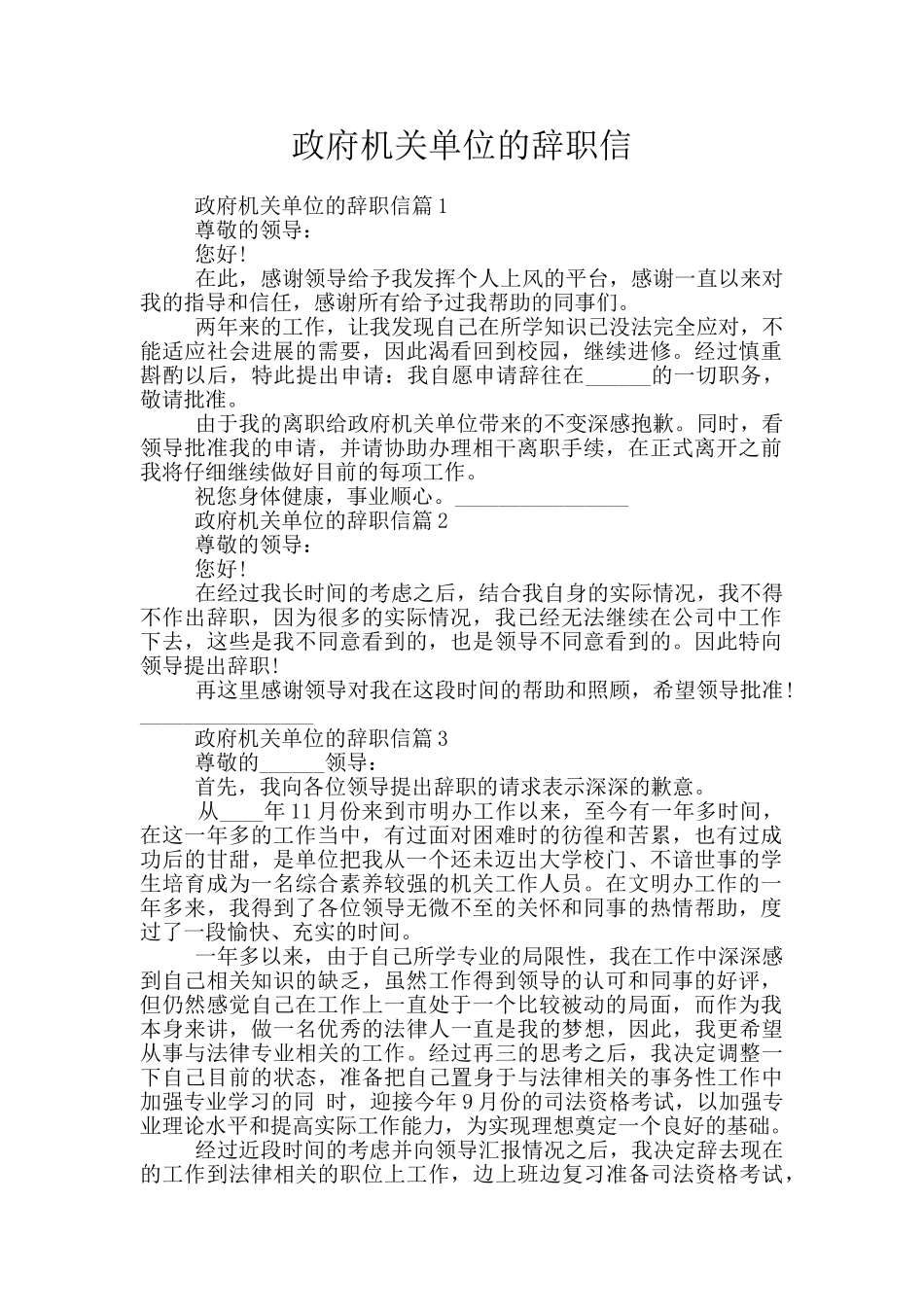 政府机关单位的辞职信_第1页