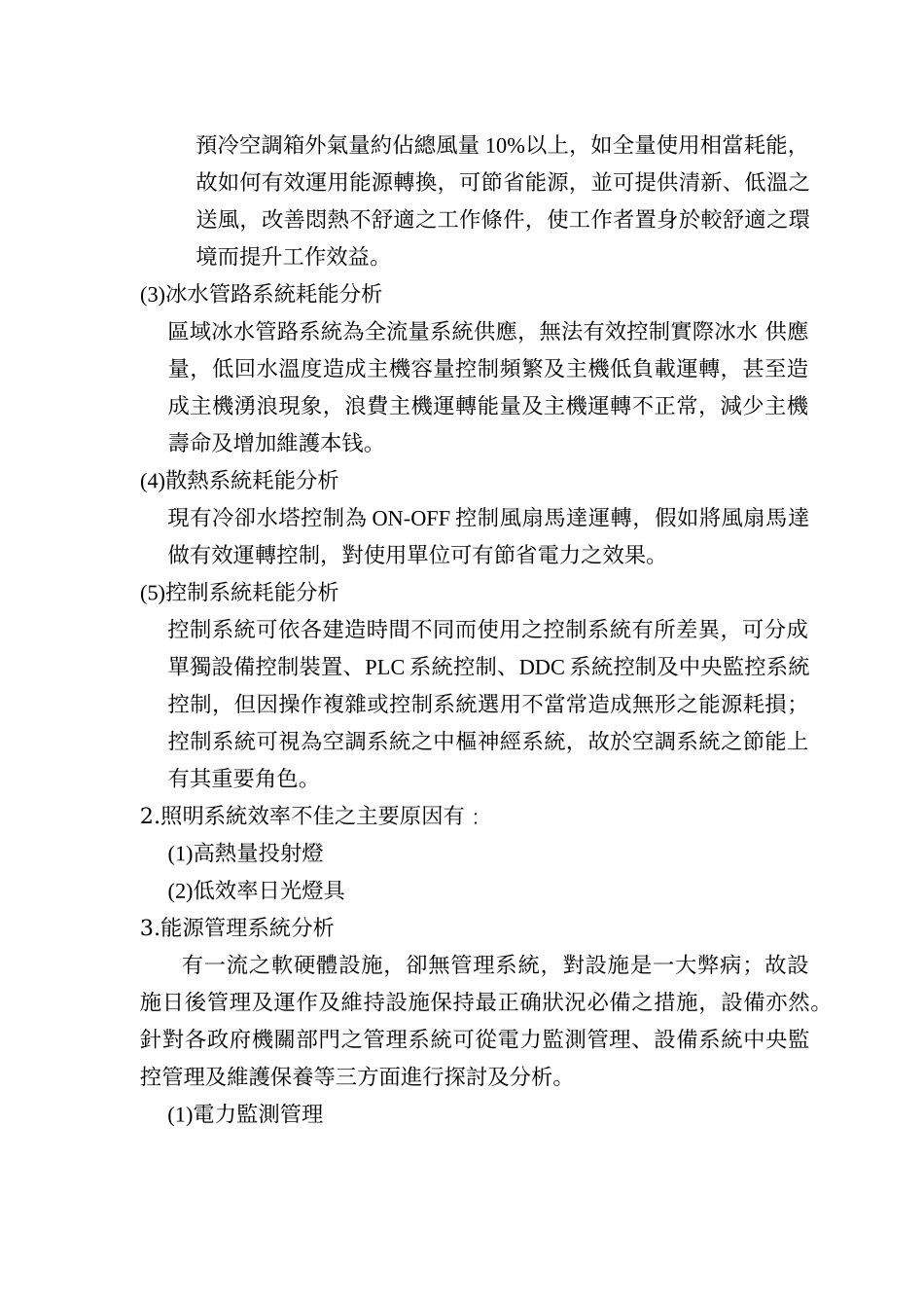 政府机关学校节能措施策略_第2页