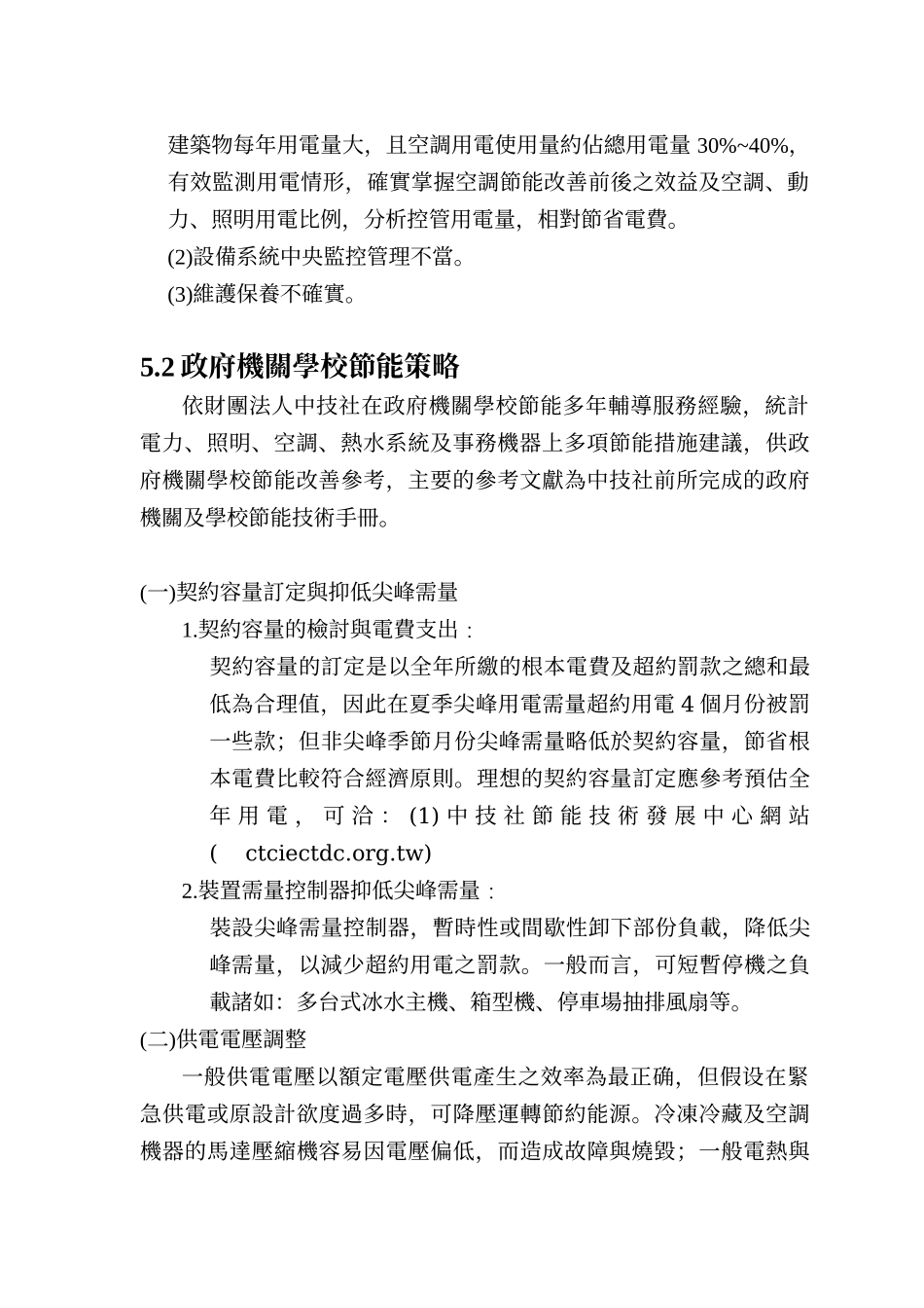 政府机关学校节能措施策略_第3页