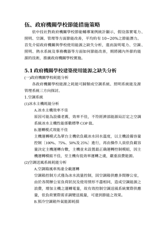 政府机关学校节能措施策略