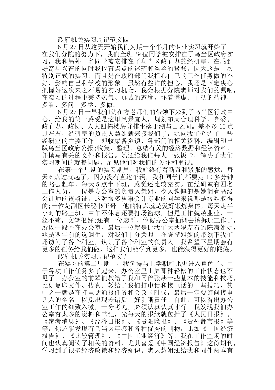 政府机关实习周记5篇范文_第2页