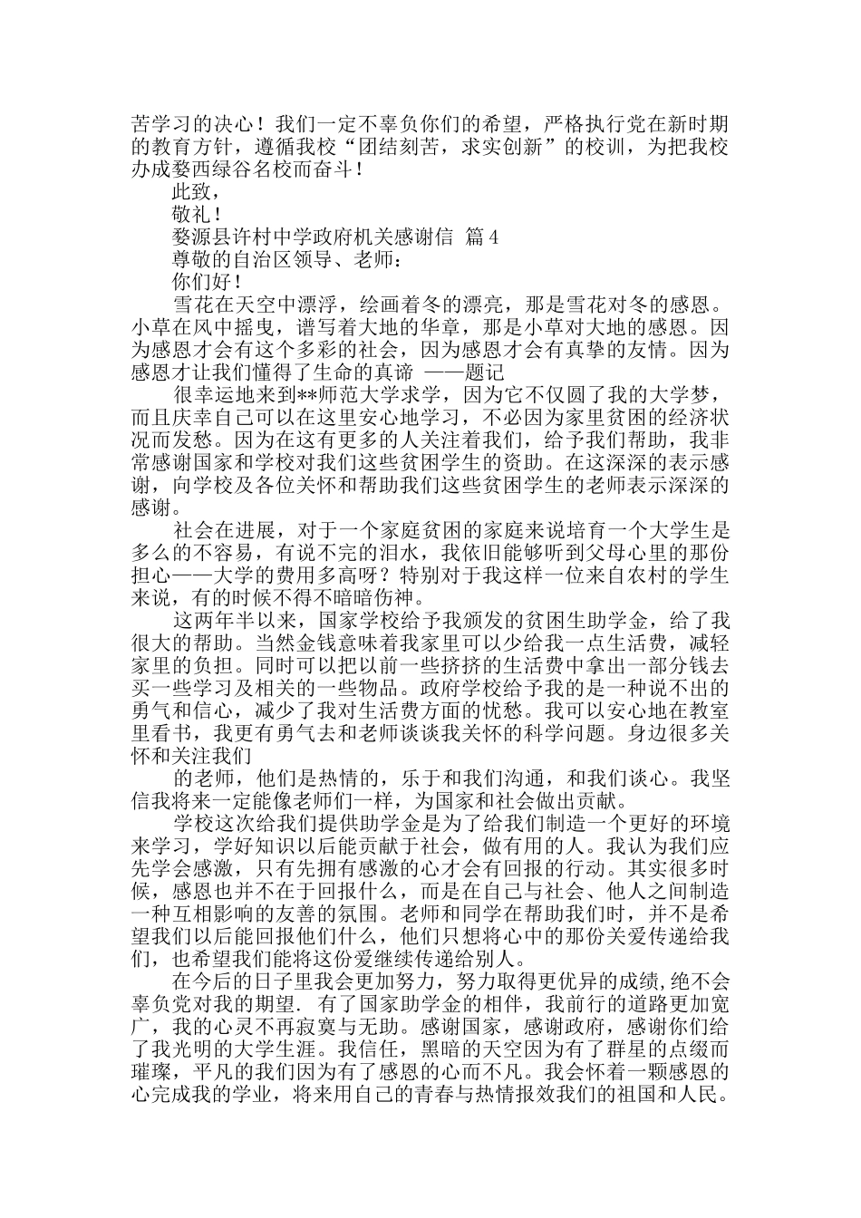 政府机关感谢信集合4篇_第3页