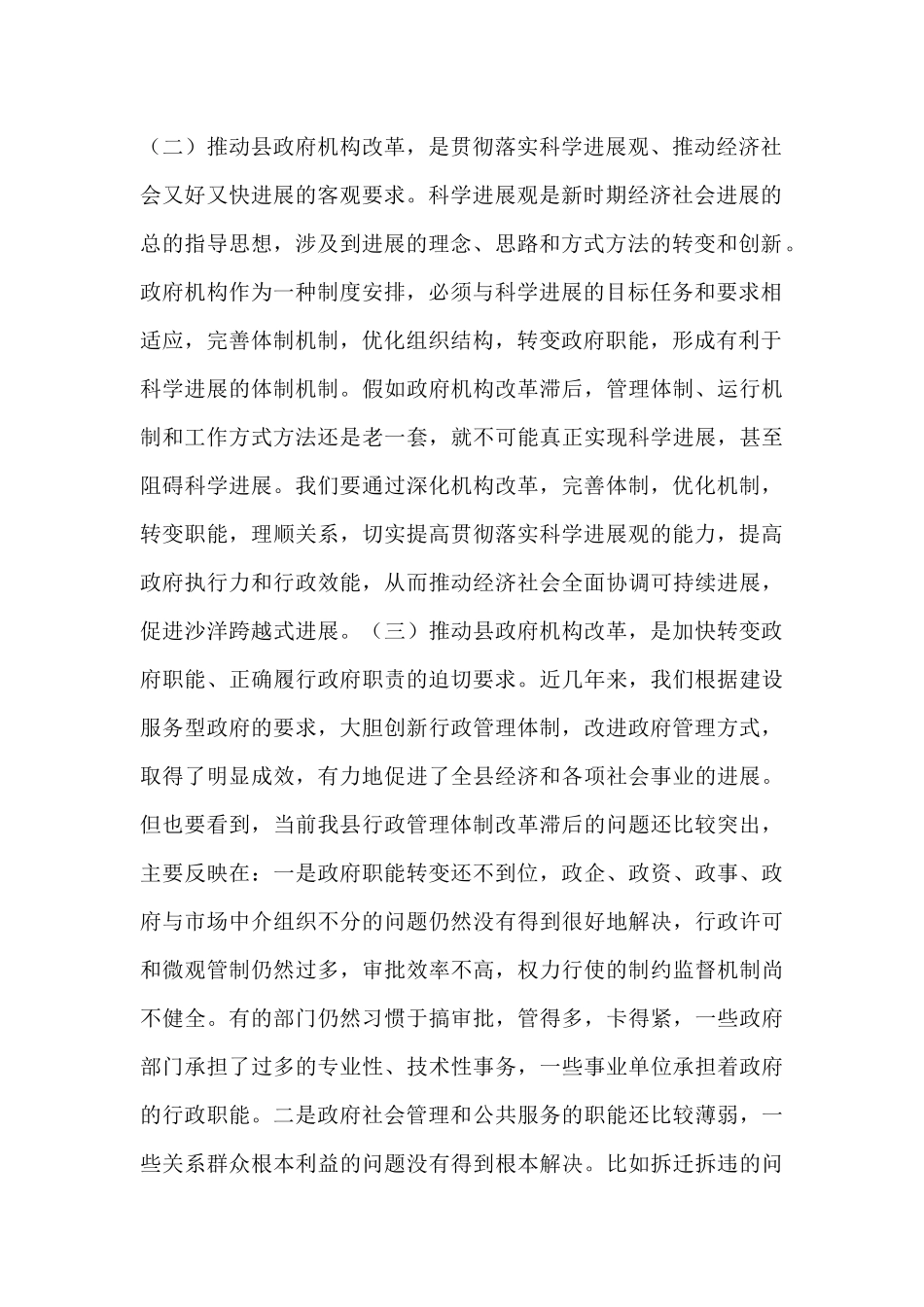 政府机构改革讲话范文_第2页