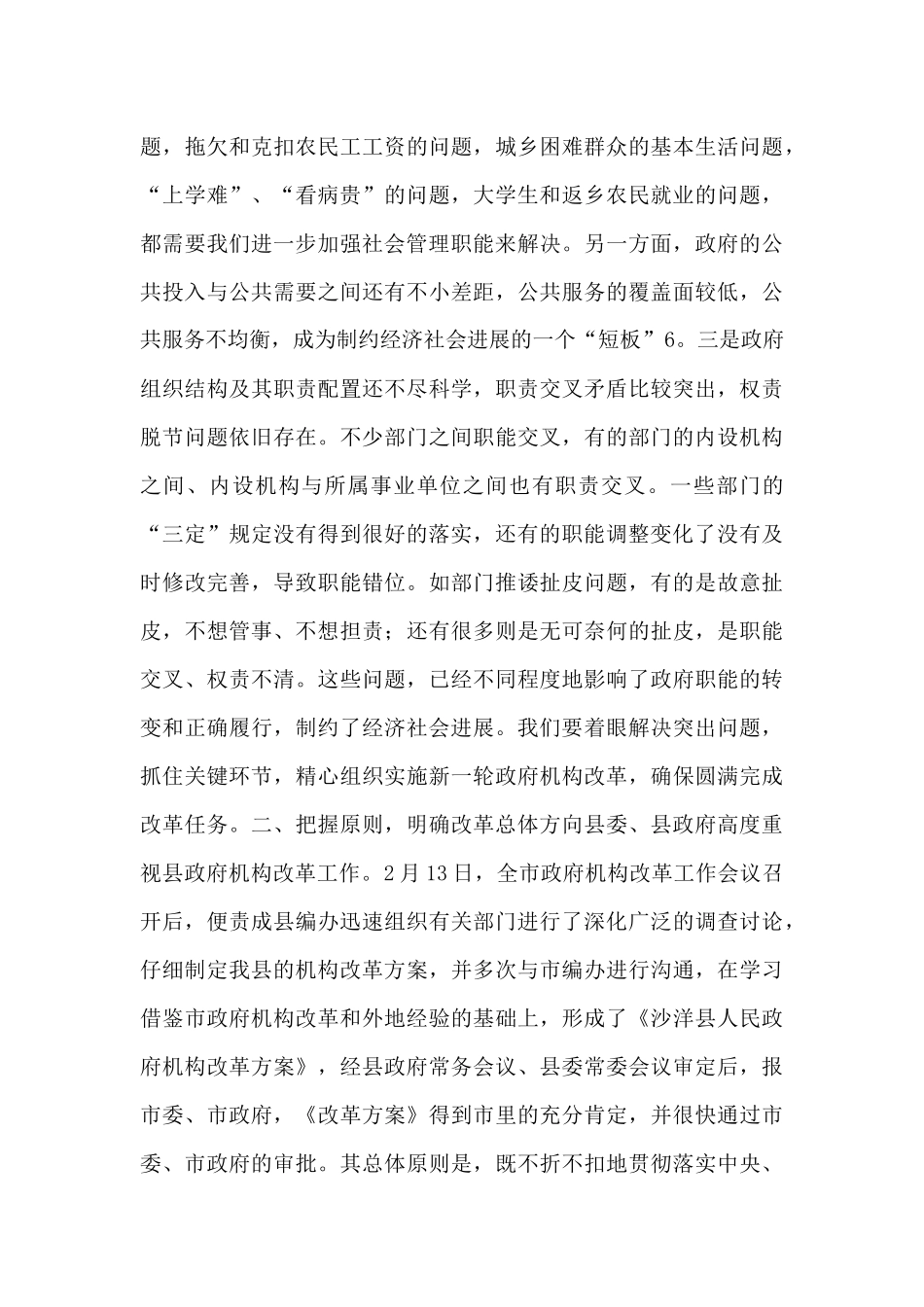 政府机构改革讲话范文_第3页