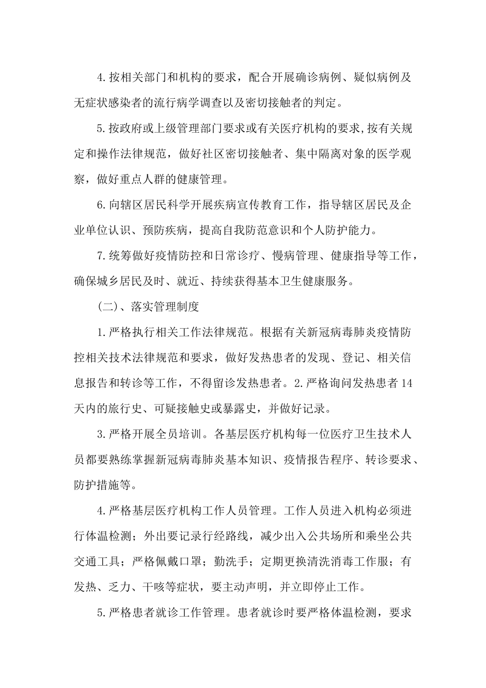 政府疫情防控阶段性汇报_第2页