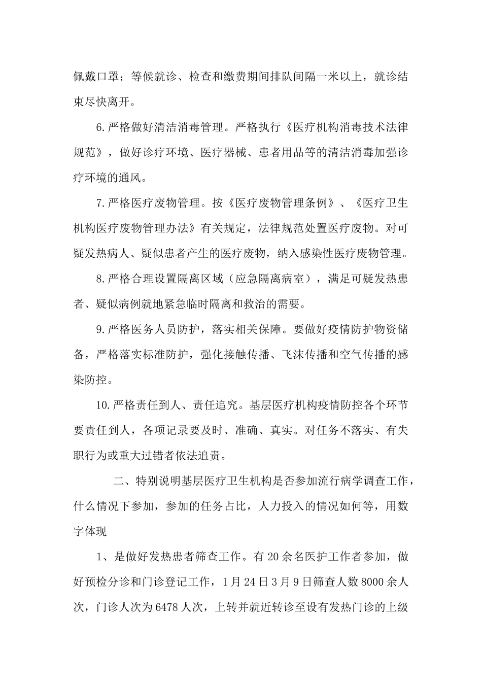 政府疫情防控阶段性汇报_第3页