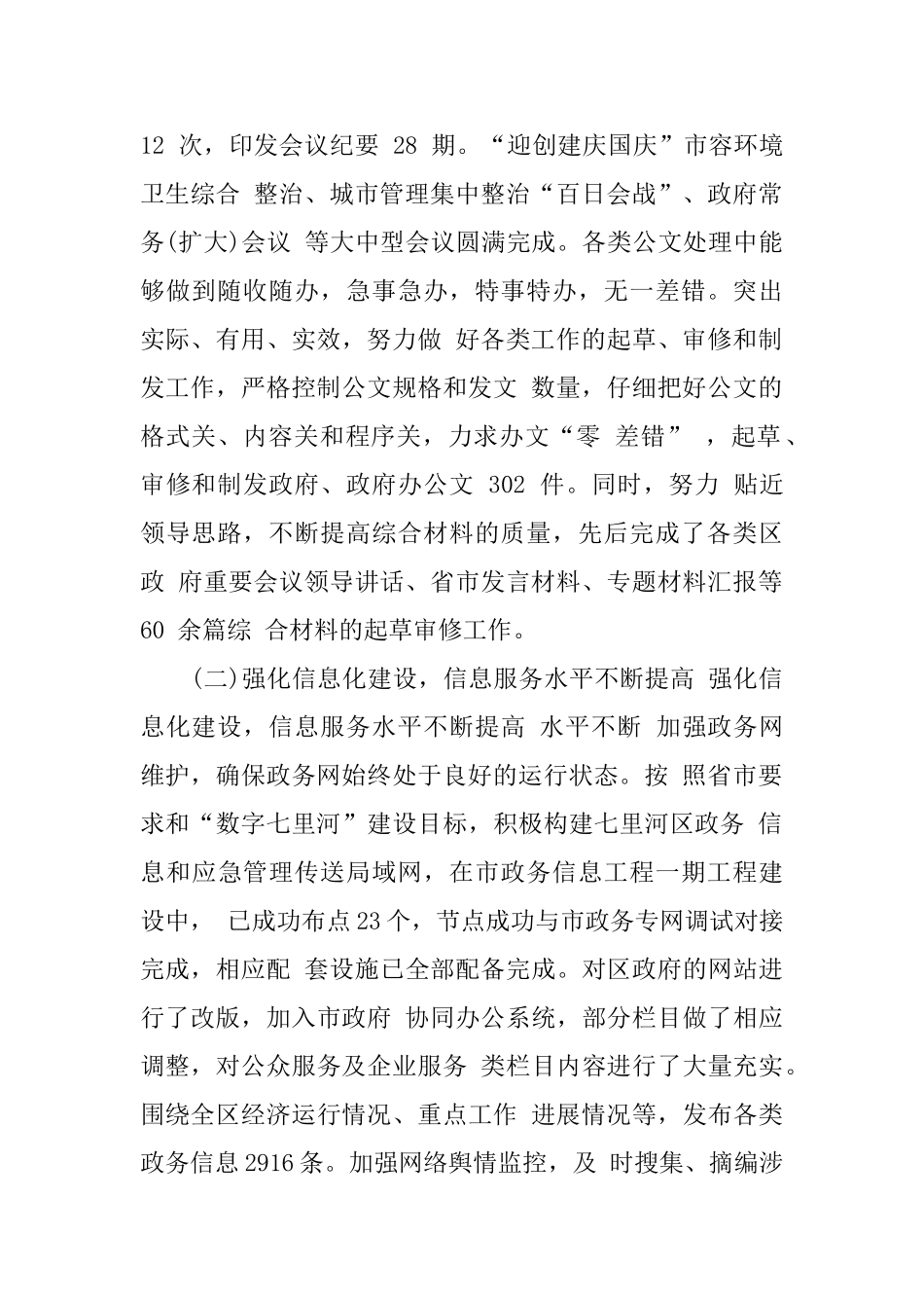 政府的办公室工作总结范文_第2页