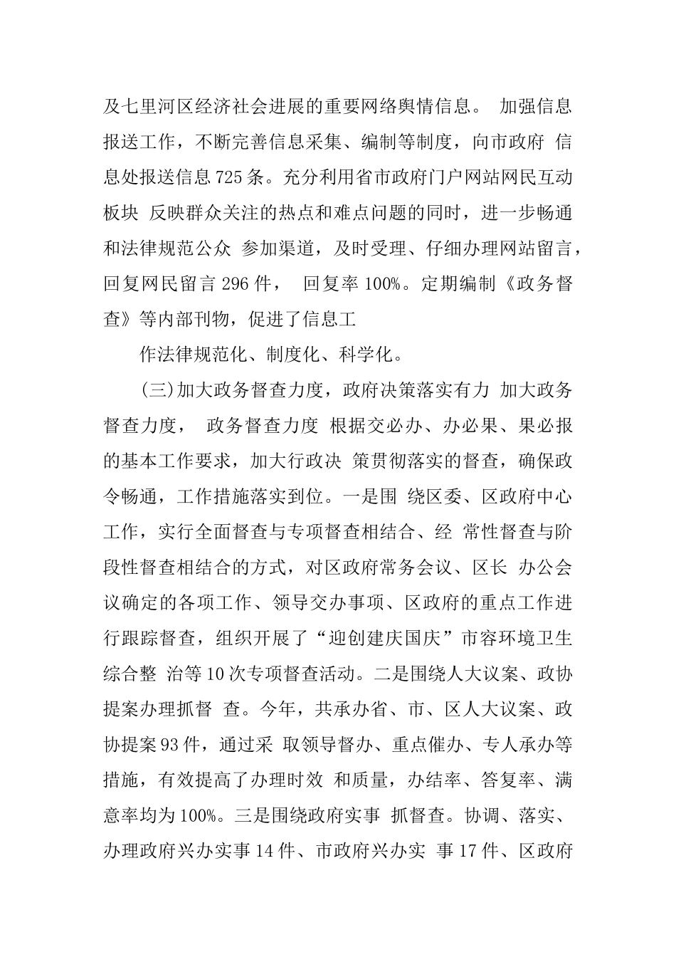 政府的办公室工作总结范文_第3页