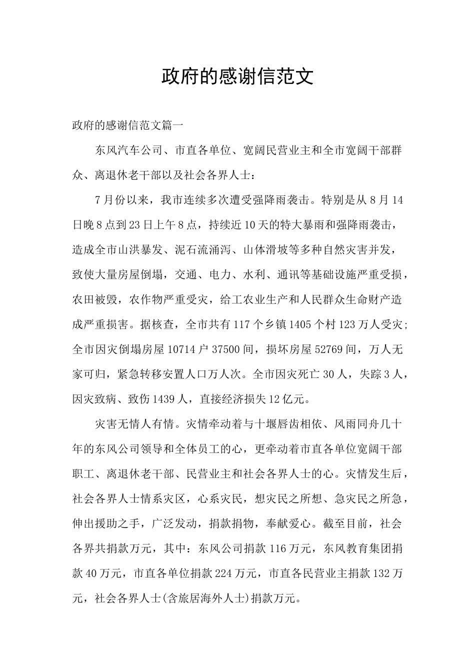 政府的感谢信范文_第1页