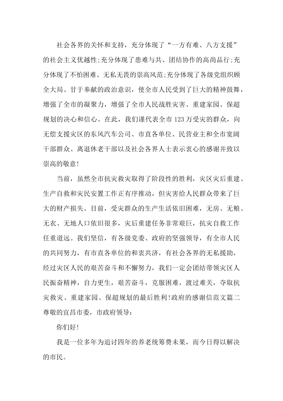 政府的感谢信范文_第2页