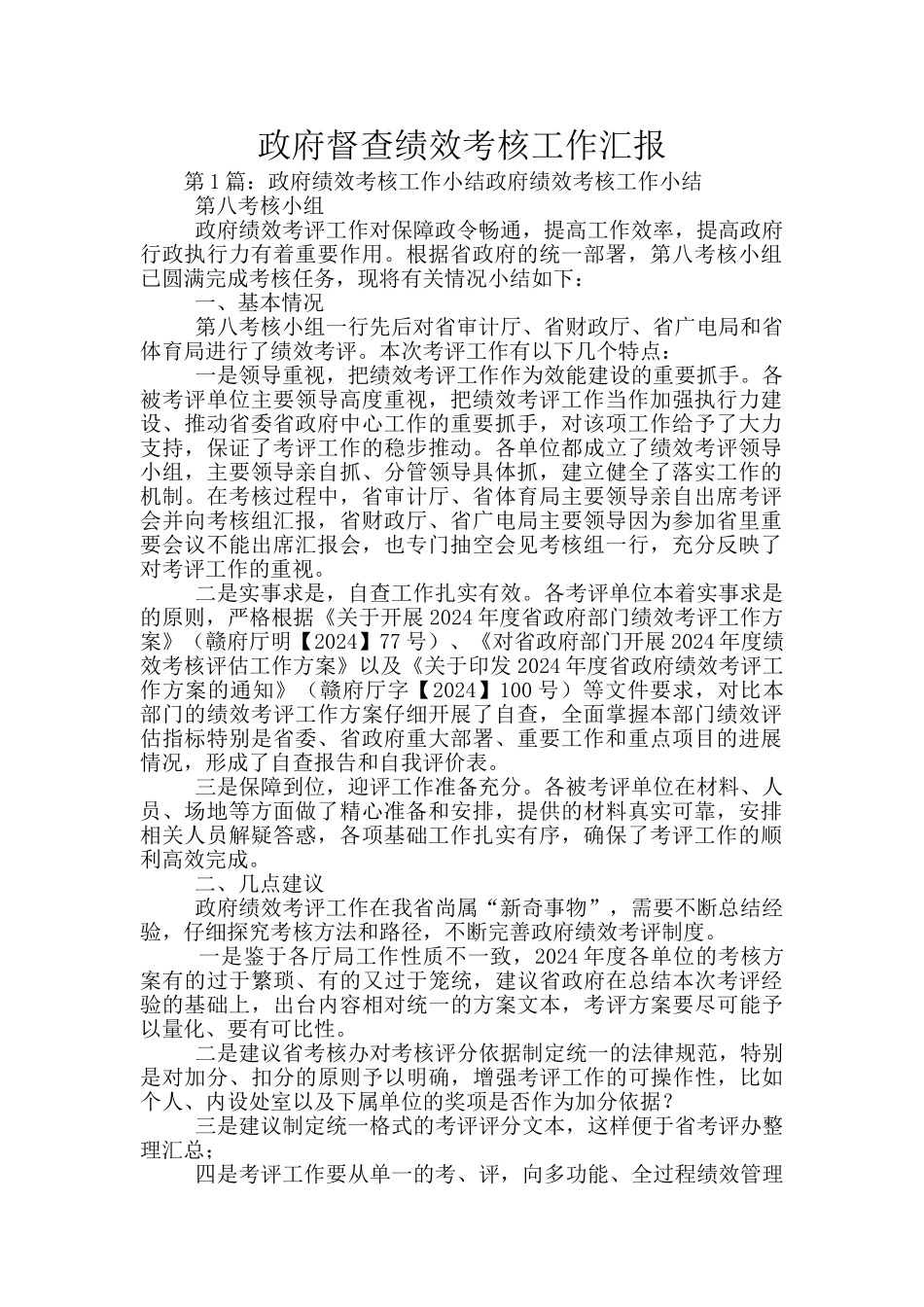 政府督查绩效考核工作汇报_第1页