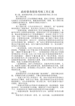 政府督查绩效考核工作汇报