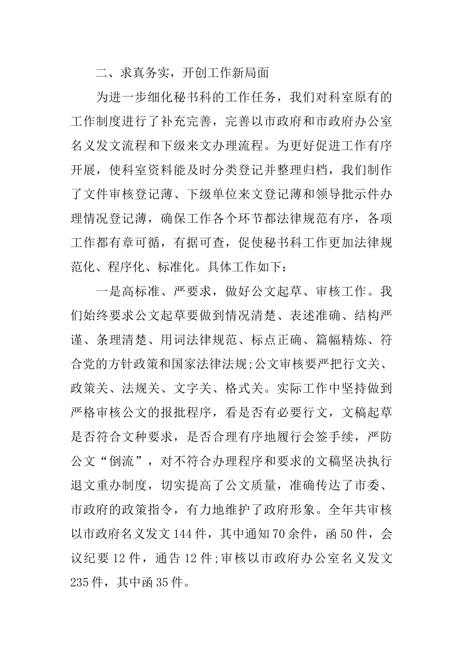 政府秘书年度工作总结2000字_第2页