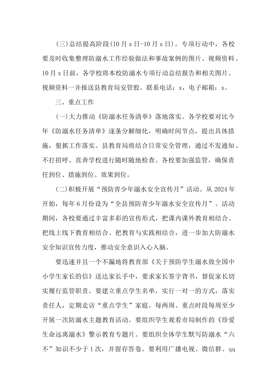 政府社会学校家庭协调联动防溺水工作实施方案_第2页