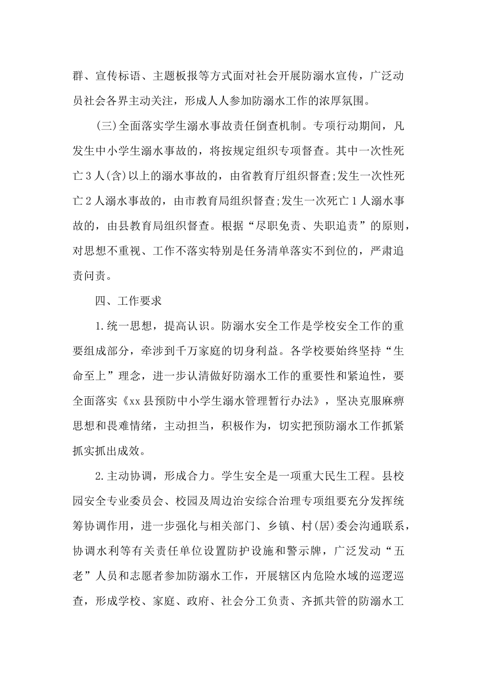 政府社会学校家庭协调联动防溺水工作实施方案_第3页