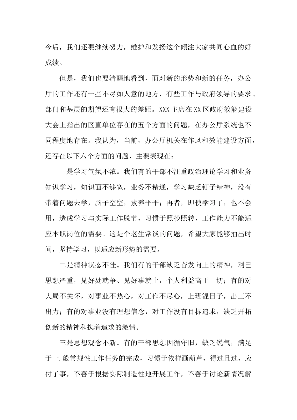 政府秘书长在政府办公厅机关作风和效能建设大会上的讲话发言_第2页
