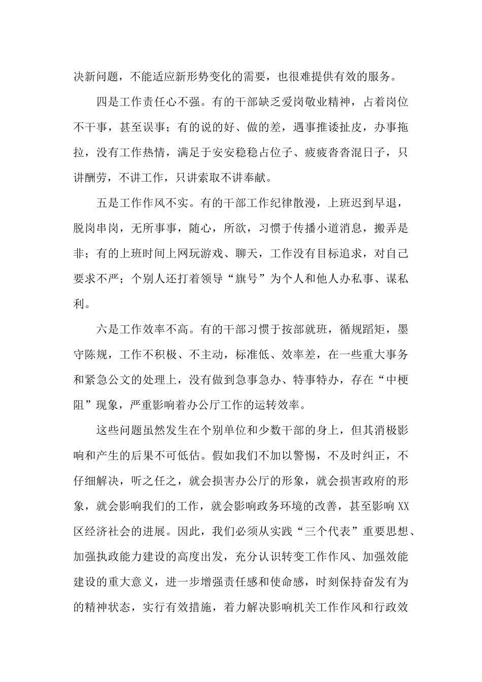 政府秘书长在政府办公厅机关作风和效能建设大会上的讲话发言_第3页