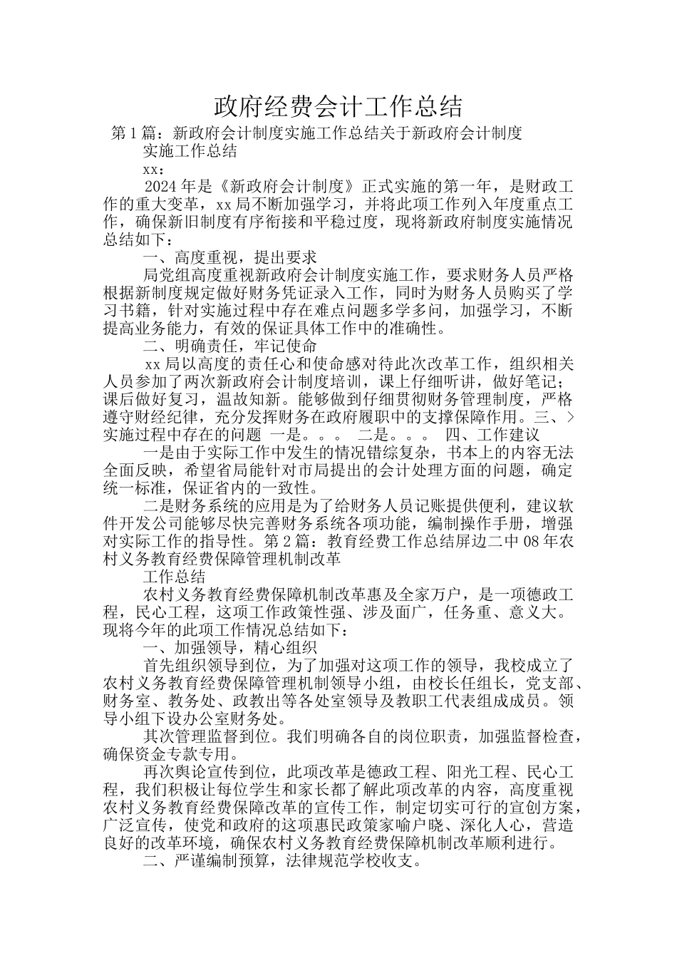 政府经费会计工作总结_第1页