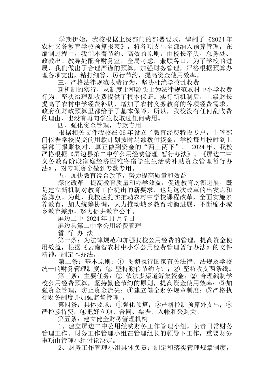 政府经费会计工作总结_第2页