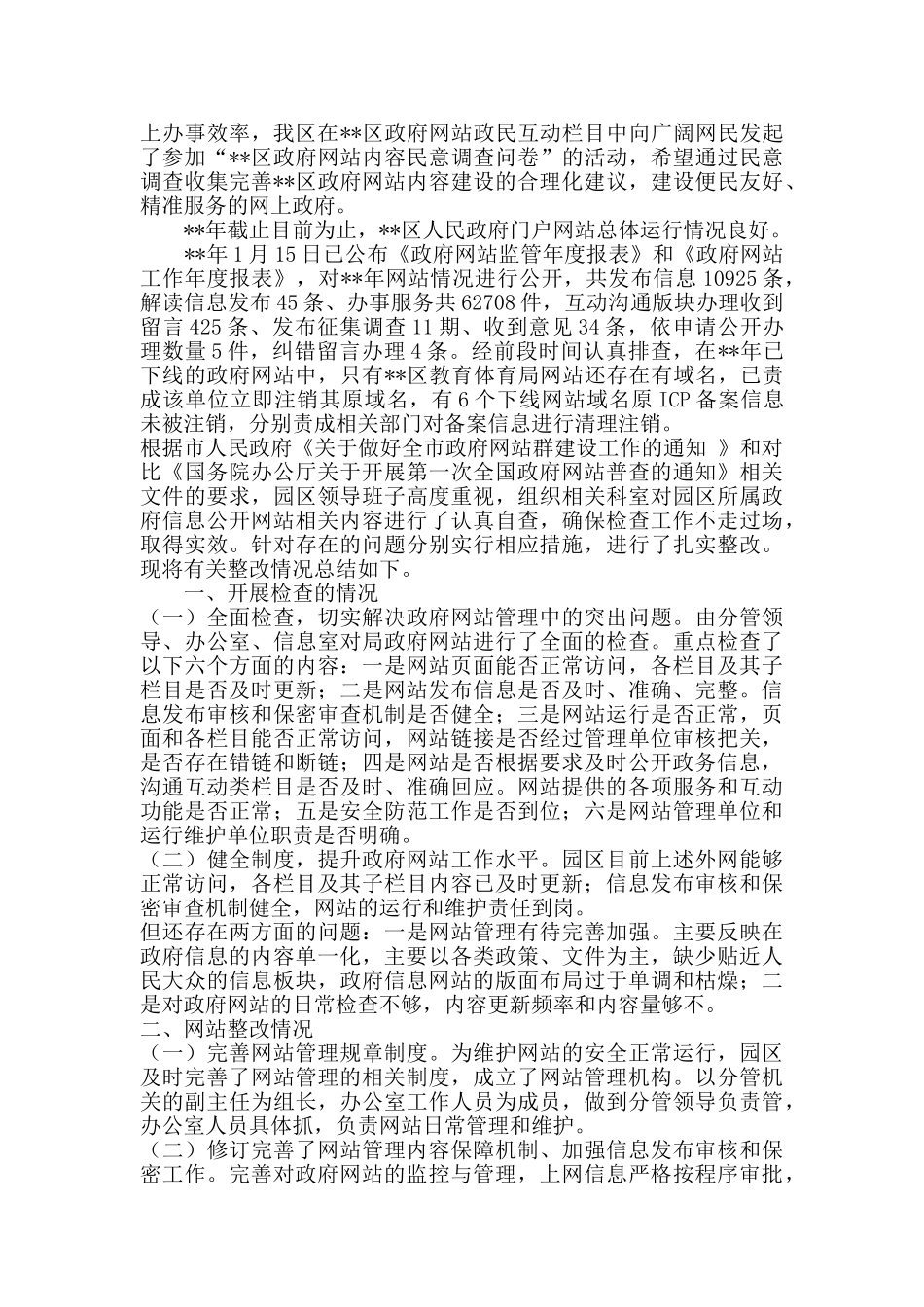 政府网站自查报告_第2页