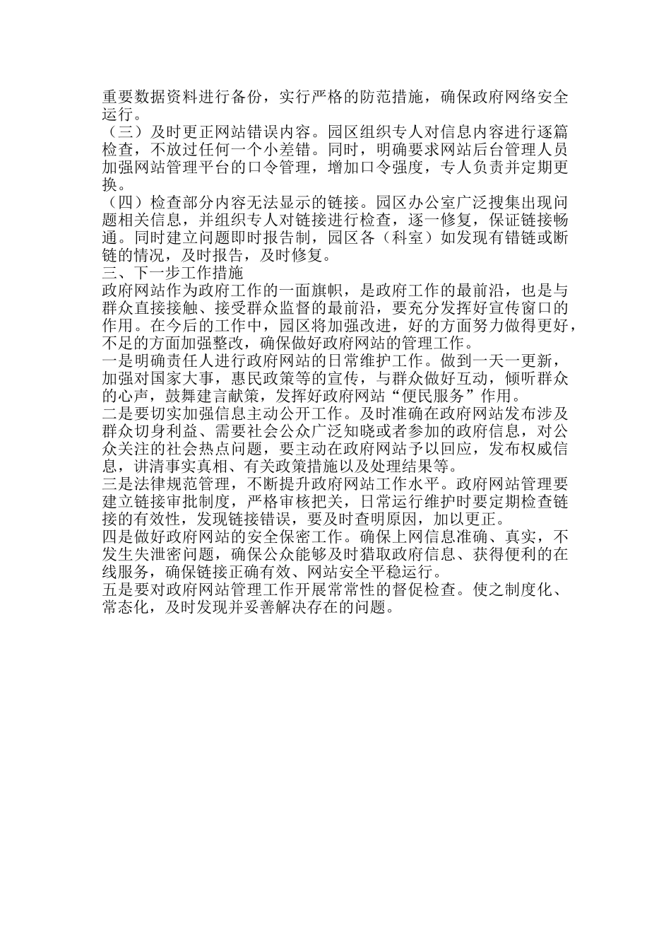 政府网站自查报告_第3页