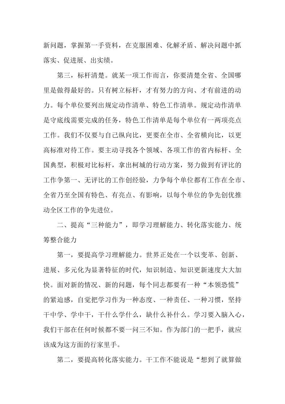 政府自身建设总结讲话_第2页