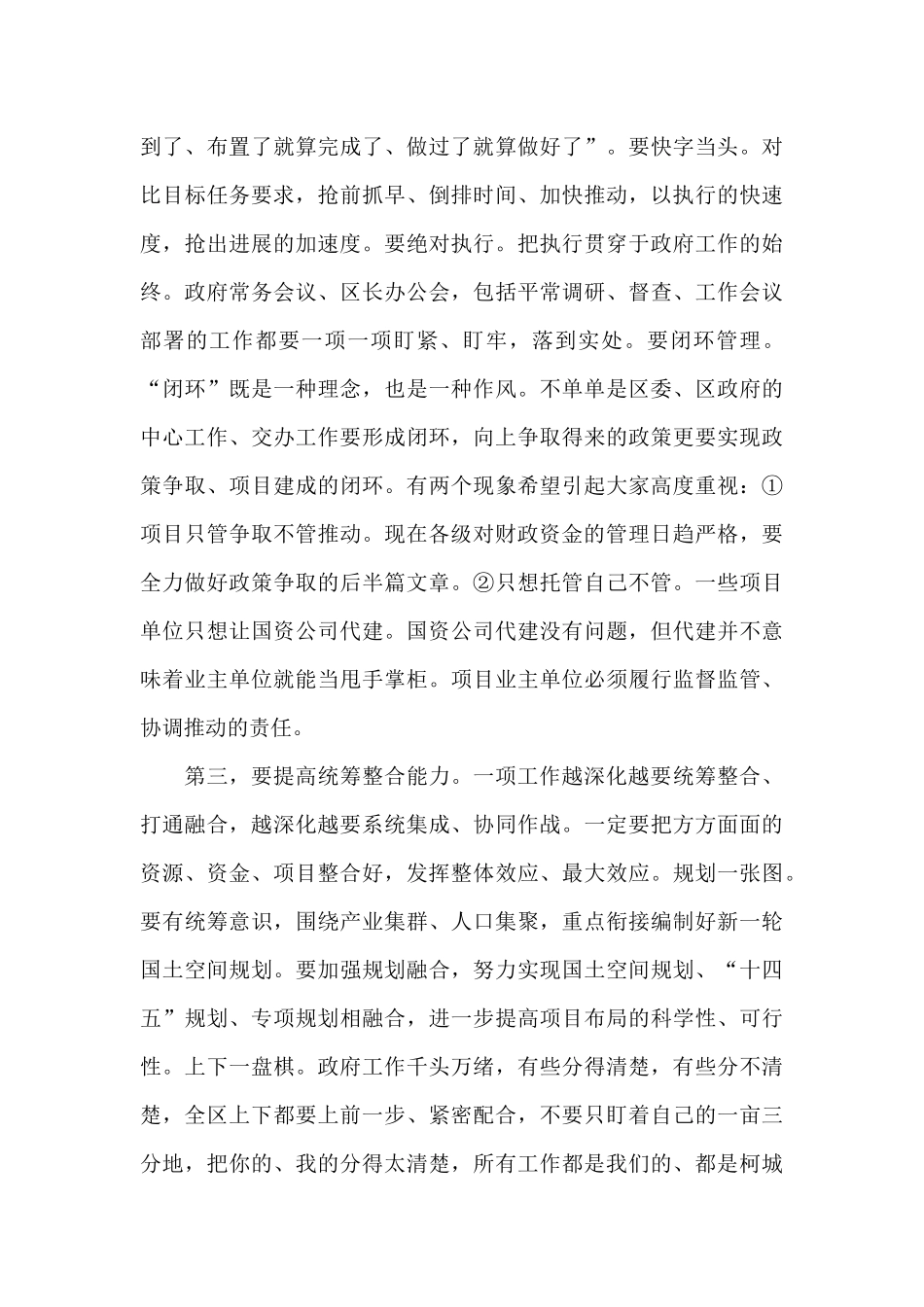 政府自身建设总结讲话_第3页