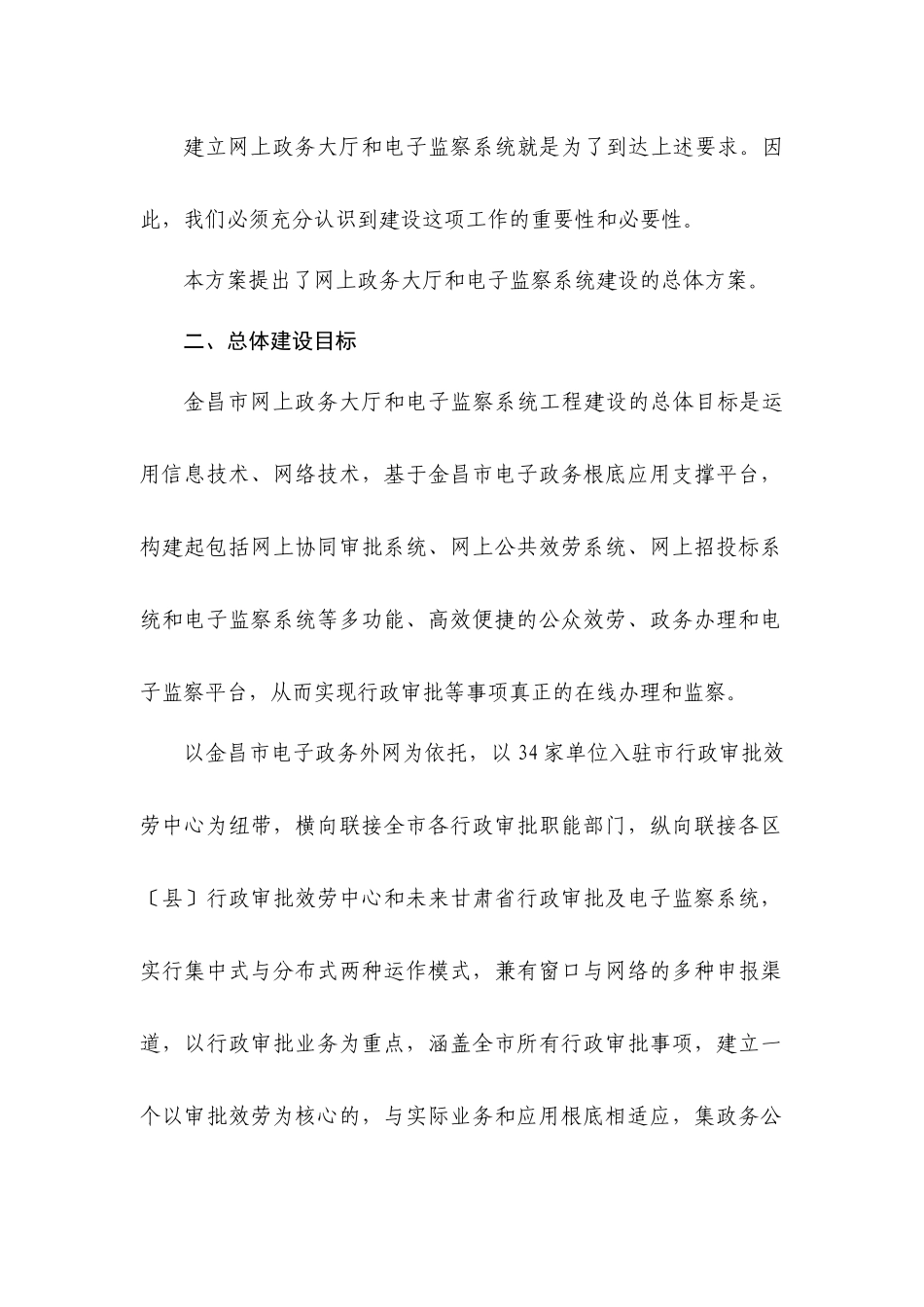 政府行政审批服务中心网上政务大厅建设方案_第2页